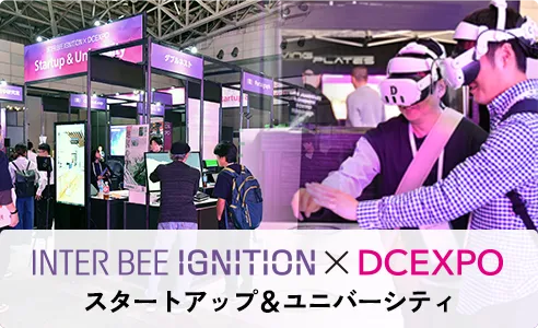 INTER BEE IGNITION x DCEXPO Startup & University