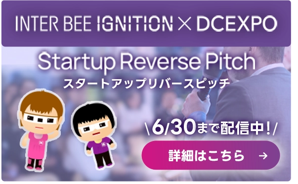 スタートアップリバースピッチ