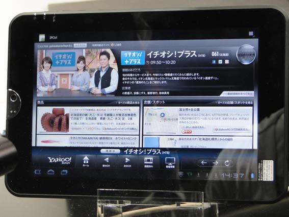 yahoo! Japanはテレビとの連携を紹介していた