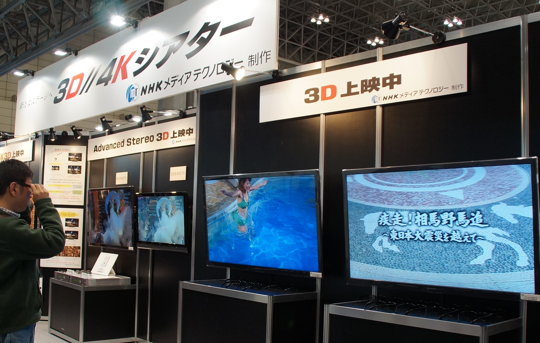 AdvancedStereo3D NHK media technology