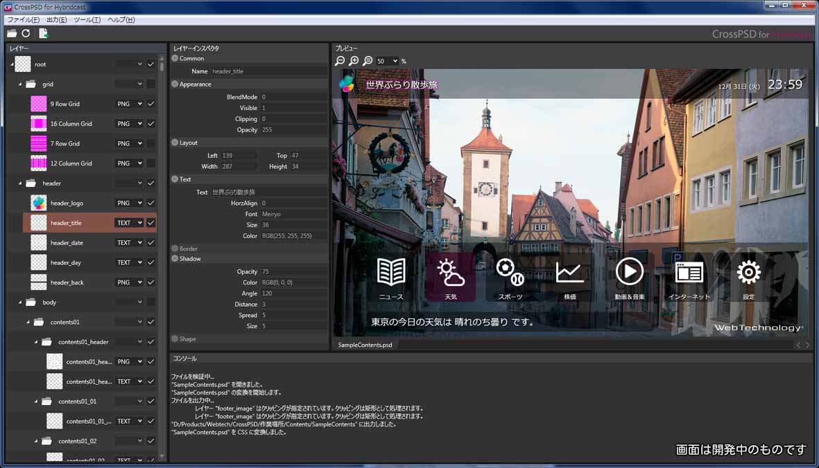 CrossPSD for Hybridcast takes a screen design that a designer created in Photoshop, splices up the images etc., layer by