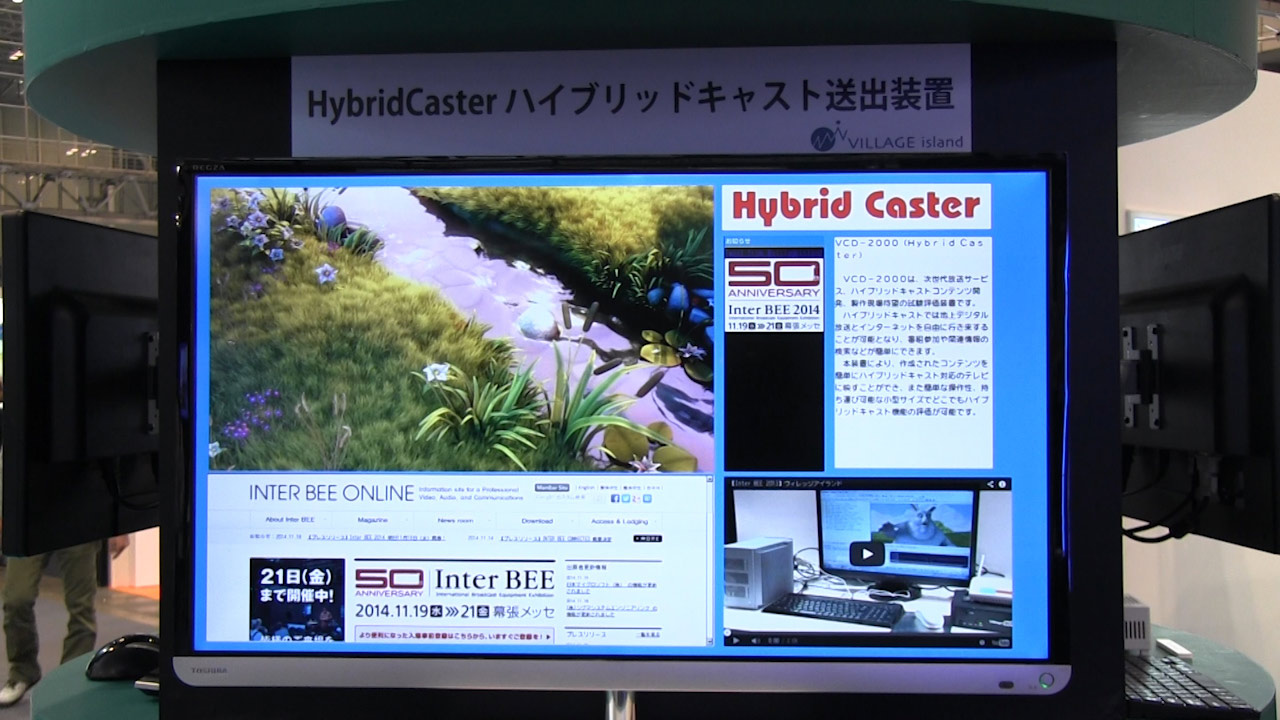 ハイブリッドキャストの送出装置 Hybrid Caster