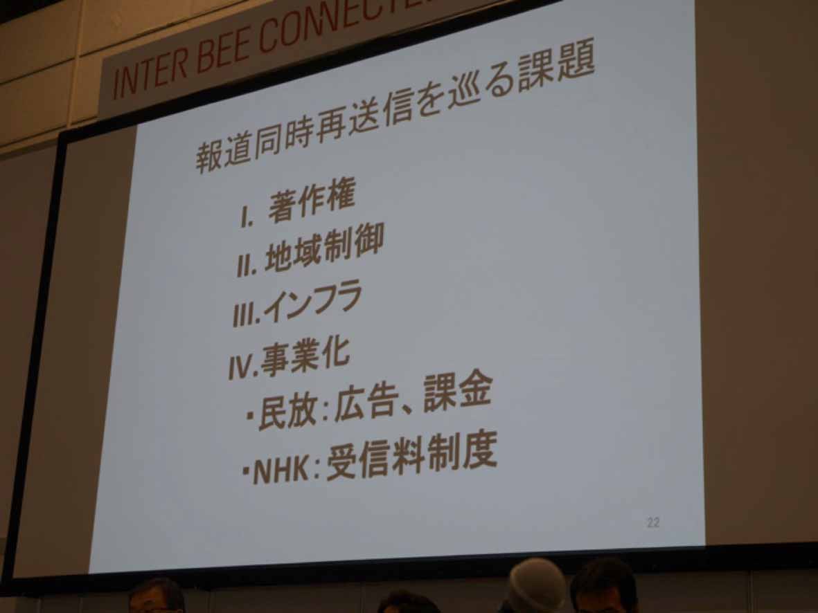 モデレーター塚本氏が示した4つの課題。やはり事業化が最大の課題になりそうだ