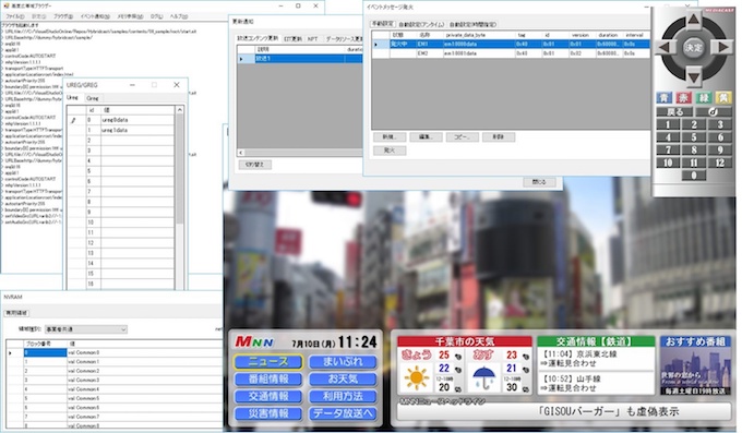 コンテンツ動作検証用エミュレーションソフトの試作版