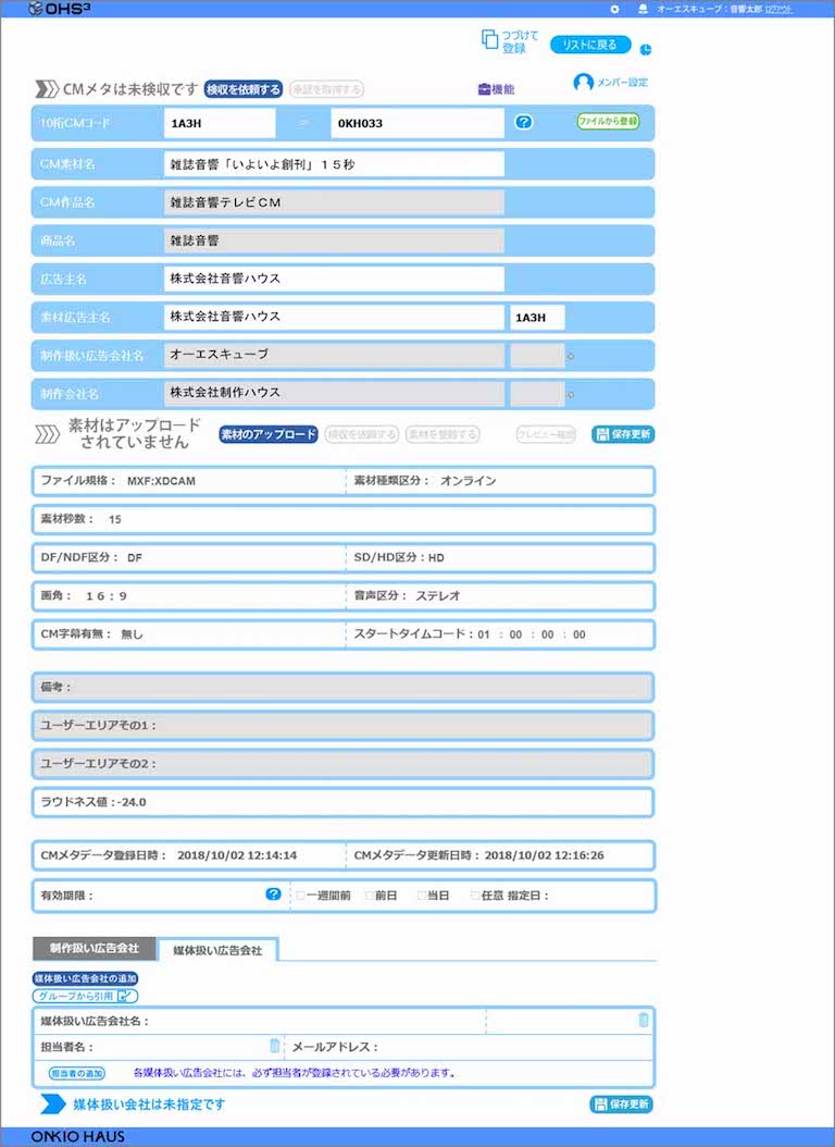 Screen displaying the OHS³ editing interface. With the ability to operate the system on a smartphone, clients can verify